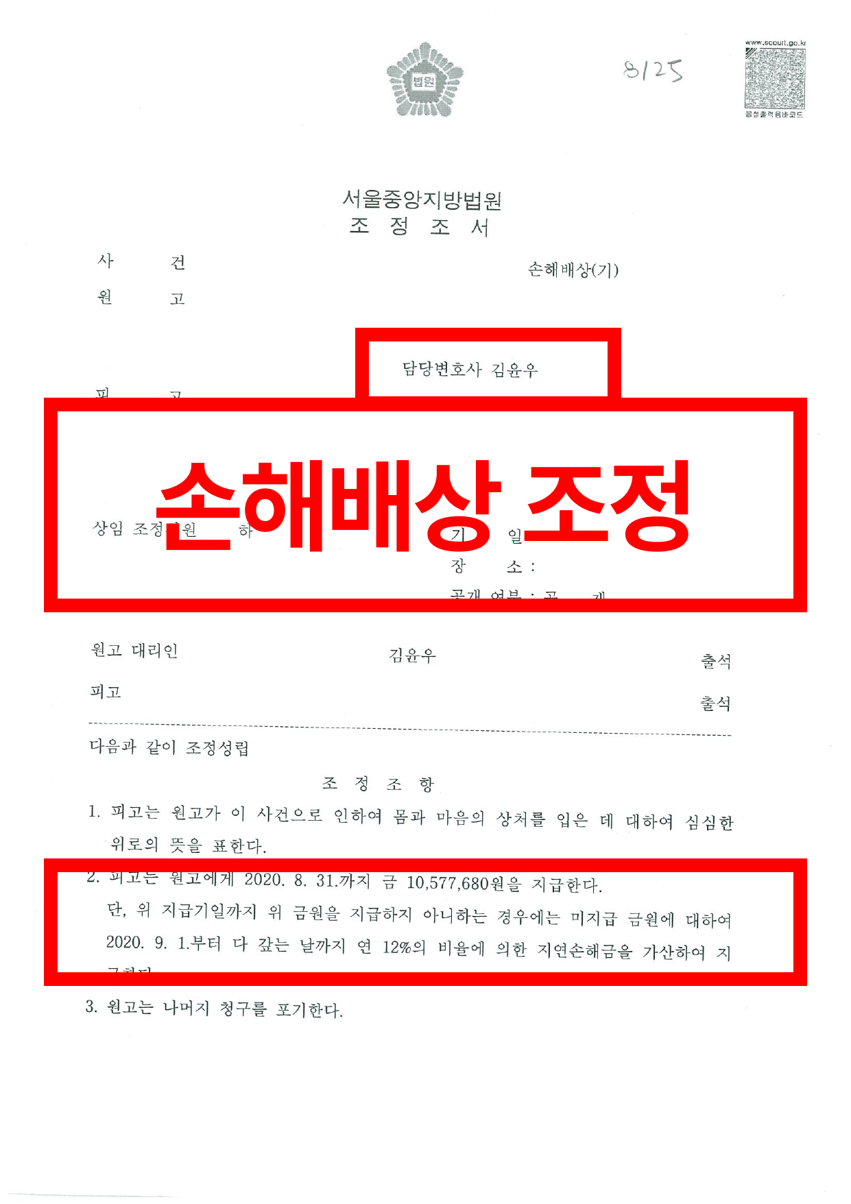 법무법인 테오 :: 성공사례 - 상해고소 벌금형 사건 민사소송으로 손해배상 받는 방법