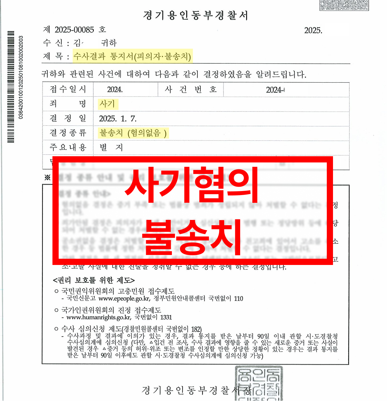 법무법인 테오 :: 성공사례 - 보이스피싱 사기로 계좌 범죄 이용
